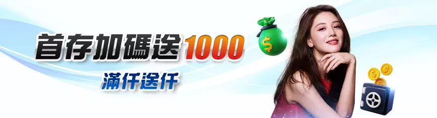 【鉅城娛樂城官網介紹】首存加碼送1000$，玩家提領免手續費